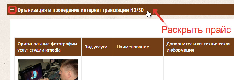 Подсказка по просмотру прайса