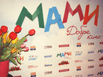 МАМЫ - самый добрый фильм весны 2012