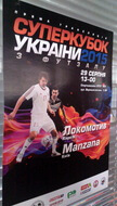 Суперкубок Украины 2015 по футзалу, 29 августа, Киев